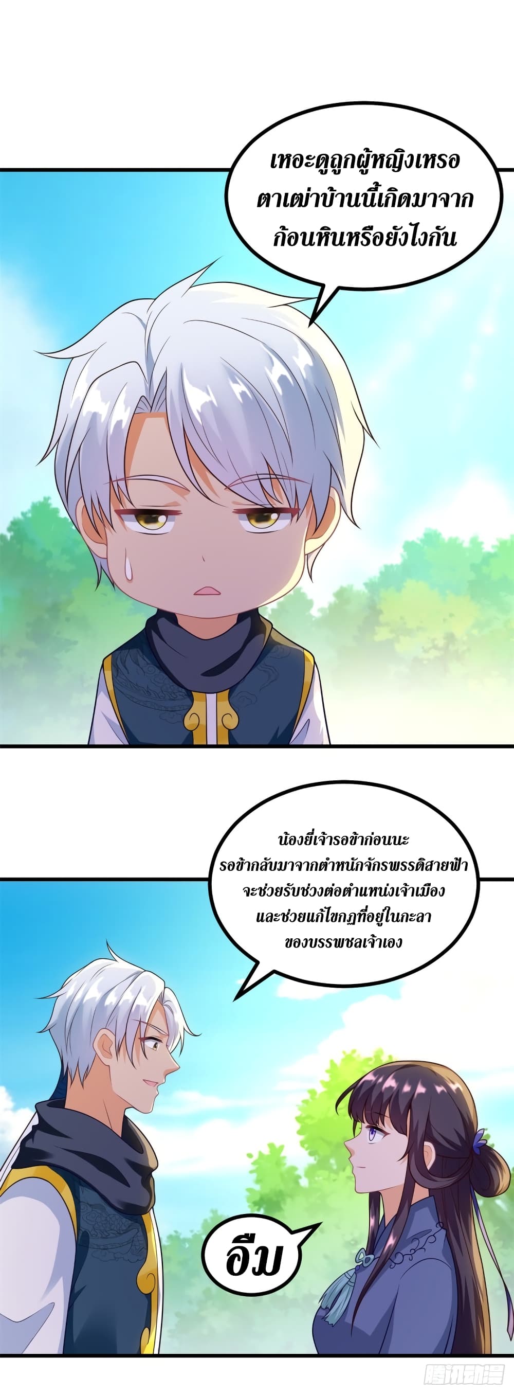 Zhi Zun Chong Sheng ตอนที่ 188 (10)